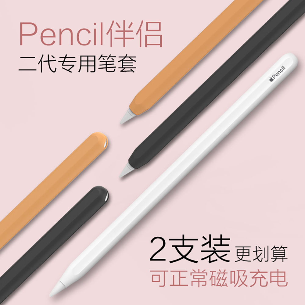 Tablet Pencil Accessories - حافظة سيليكون لقلم أبل الجيل الثاني